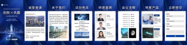 H5翻页企业招商交流会邀请函