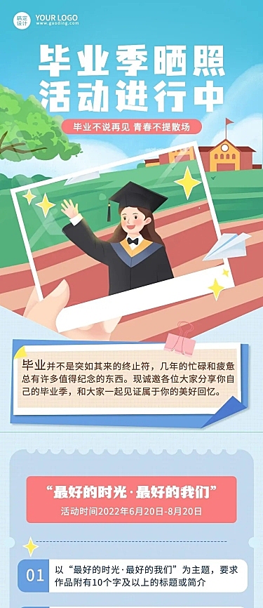 毕业季晒照活动插画文章长图