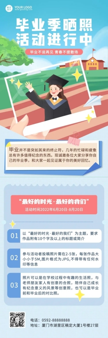 毕业季晒照活动插画文章长图预览效果