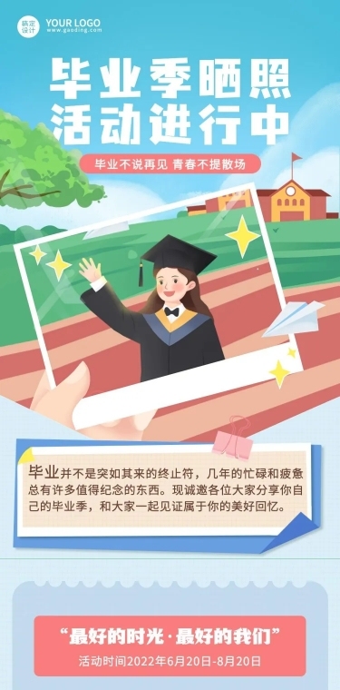 毕业季晒照活动插画文章长图