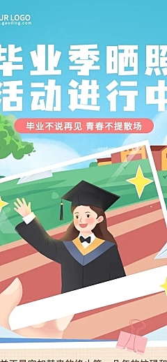 毕业季晒照活动插画文章长图