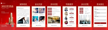 H5翻页企业商务合作交流论坛邀请函