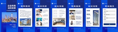 H5翻页企业商务合作交流论坛邀请函