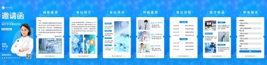 H5翻页医疗峰会会议邀请学术论坛交流会