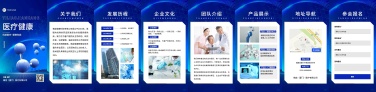 H5翻页医疗健康企业电子宣传册