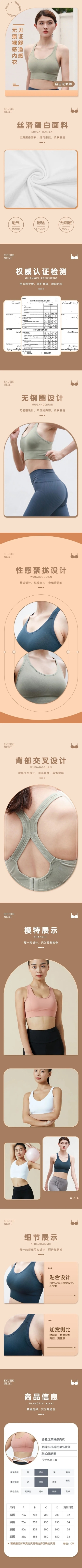 夏上新服装女内衣详情页预览效果