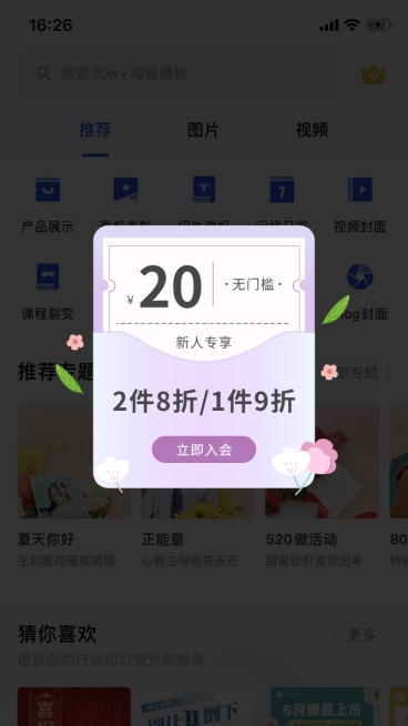 夏上新简约弹窗广告预览效果