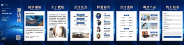 H5翻页企业招商交流会邀请函