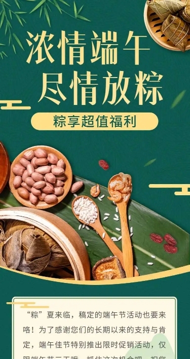长页H5端午节粽子产品促销活动