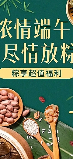 长页H5端午节粽子产品促销活动