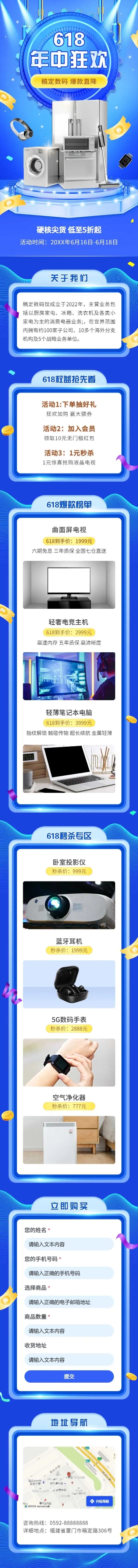 长页H5年中大促618产品促销活动