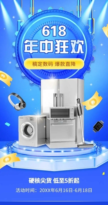 长页H5年中大促618产品促销活动
