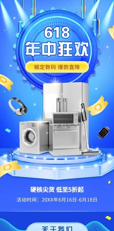 长页H5年中大促618产品促销活动