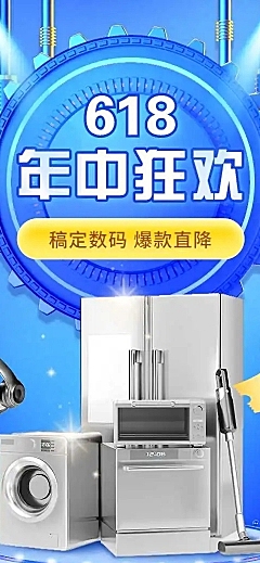 长页H5年中大促618产品促销活动