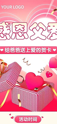 父亲节节日活动3D长图海报