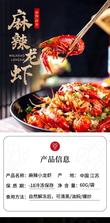 夏上新食品龙虾详情页