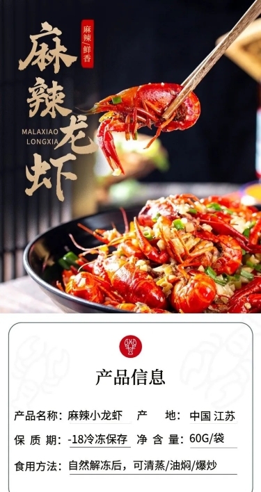 夏上新食品龙虾详情页