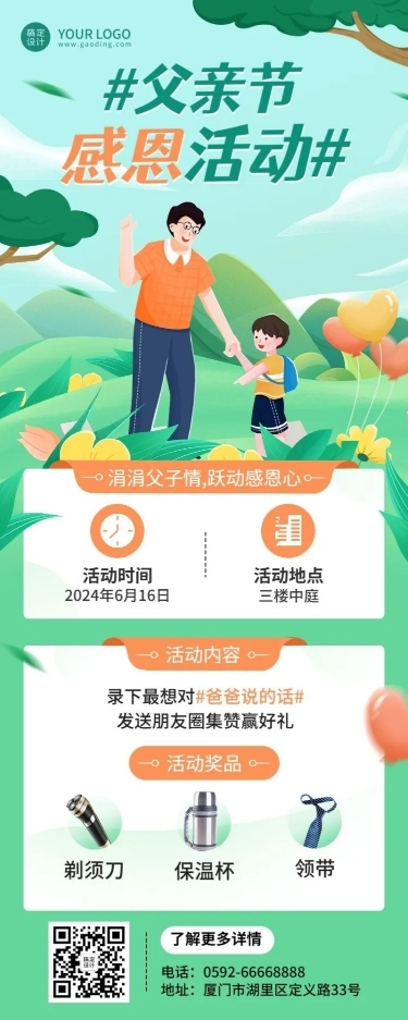 父亲节节日活动插画长图海报
