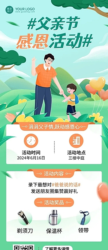 父亲节节日活动插画长图海报