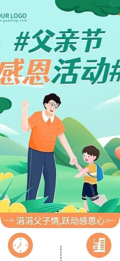 父亲节节日活动插画长图海报