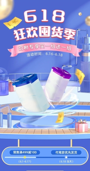 618母婴奶粉店铺首页