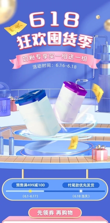 618母婴奶粉店铺首页