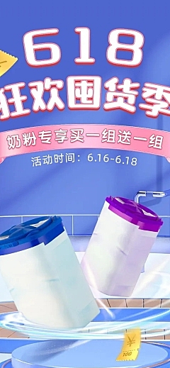 618母婴奶粉店铺首页
