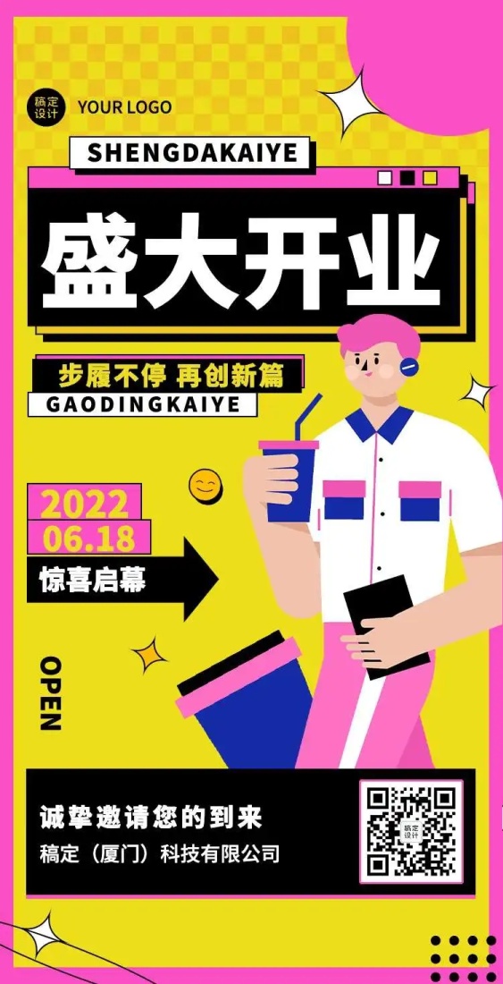 H5翻页通用开业大吉开业通知