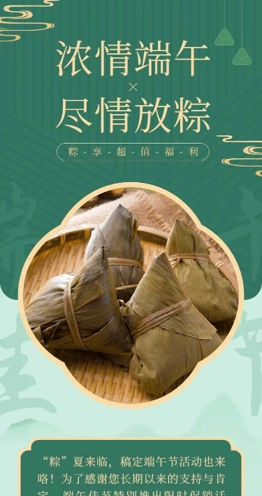长页H5端午节粽子产品促销活动