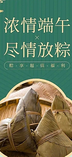 长页H5端午节粽子产品促销活动