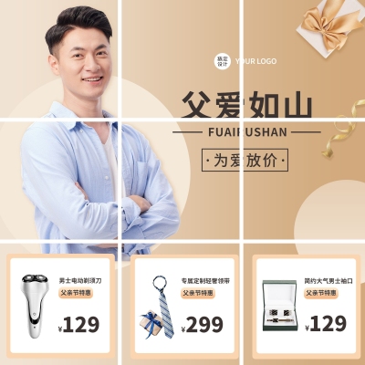 微商父亲节产品营销九宫格