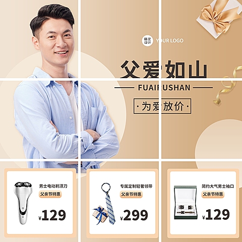 微商父亲节产品营销九宫格