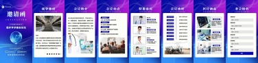 H5翻页医疗峰会会议邀请学术论坛交流会