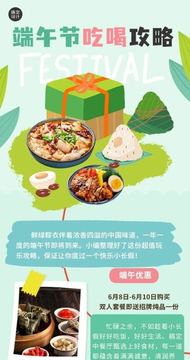 端午节餐饮假期吃喝攻略文章长图