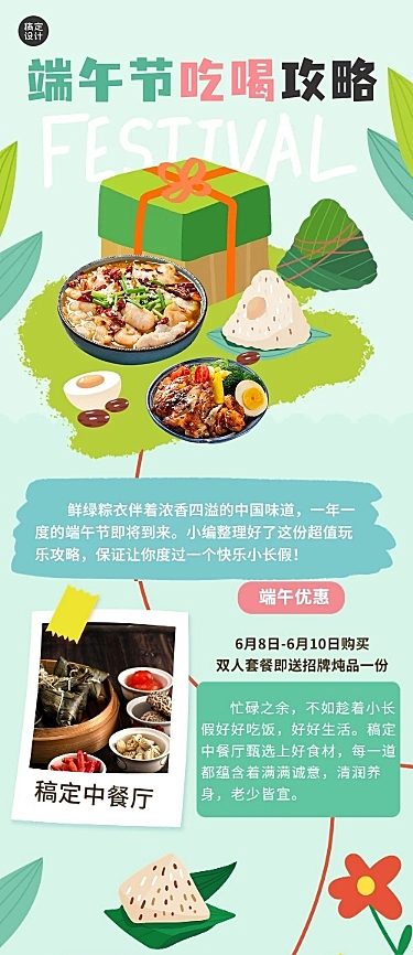 端午节餐饮假期吃喝攻略文章长图