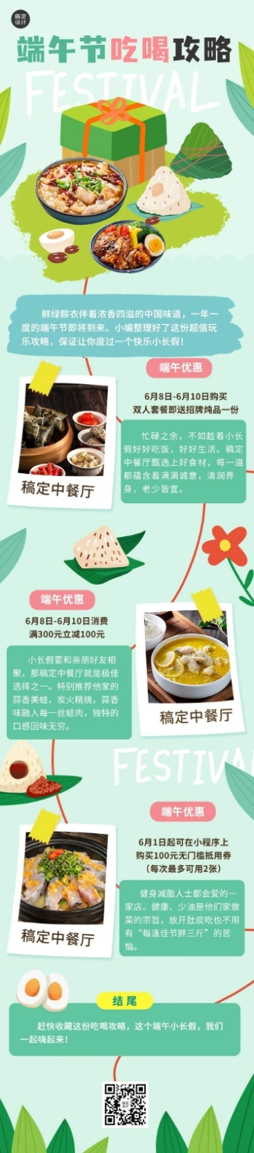 端午节餐饮假期吃喝攻略文章长图预览效果