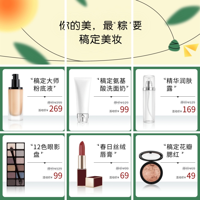 端午节美容美妆产品营销九宫格预览效果