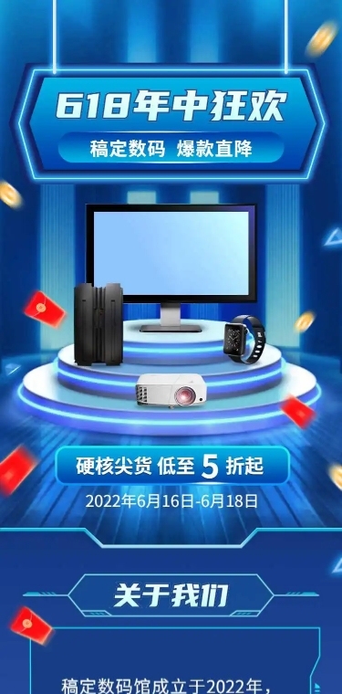 长页H5年中大促618产品促销活动