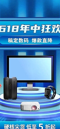 长页H5年中大促618产品促销活动