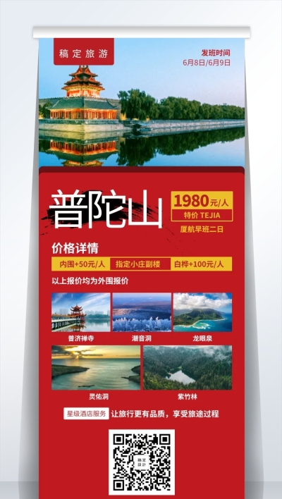 国内游旅游行程易拉宝