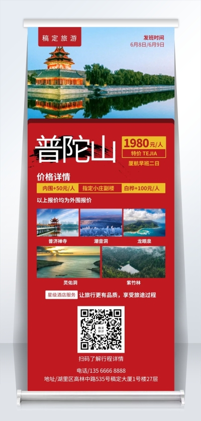 国内游旅游行程易拉宝