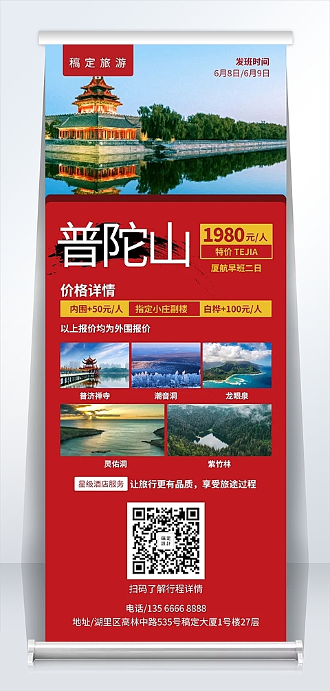 国内游旅游行程易拉宝