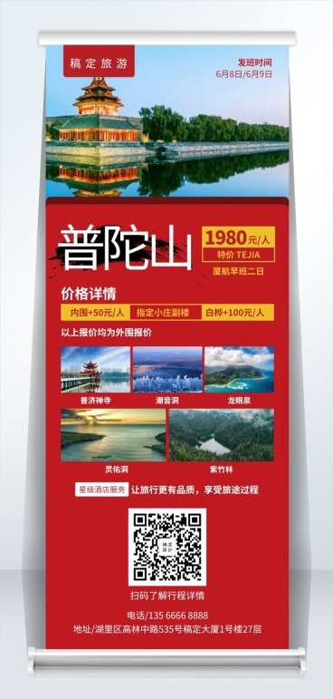 国内游旅游行程易拉宝预览效果
