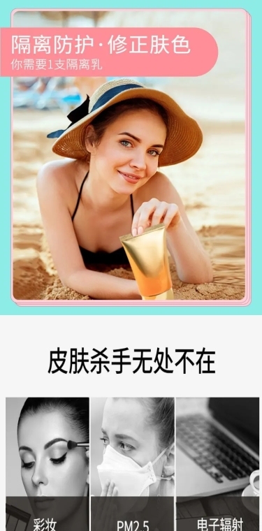 美妆护肤品防晒隔离霜详情页