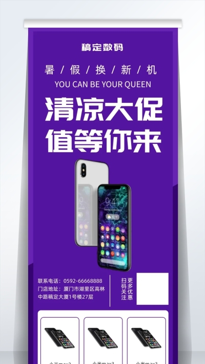 科技数码暑期促销易拉宝