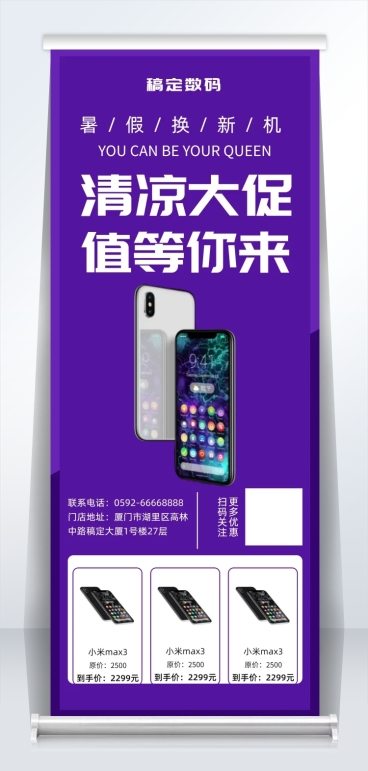 科技数码暑期促销易拉宝预览效果