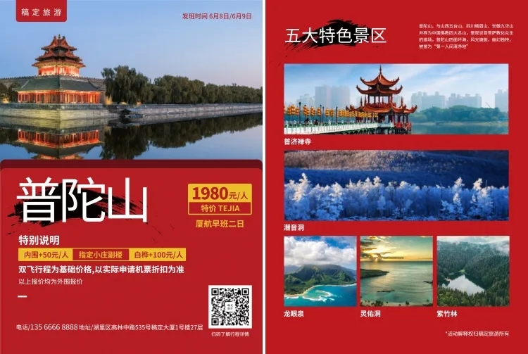 国内游旅游行程宣传单预览效果