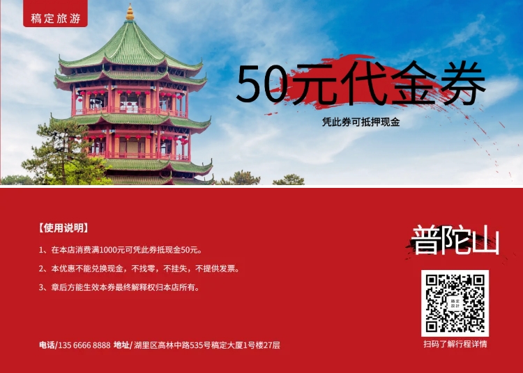 国内游旅游优惠券代金券预览效果