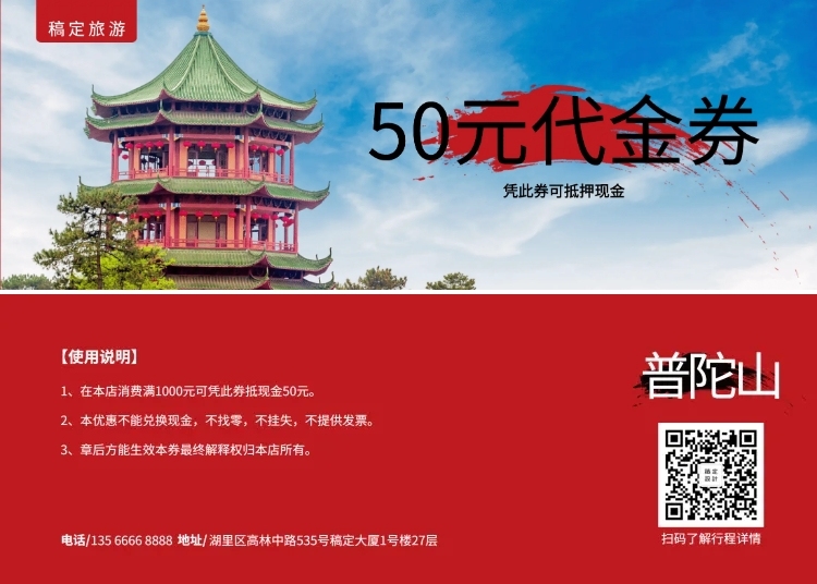 国内游旅游优惠券代金券预览效果