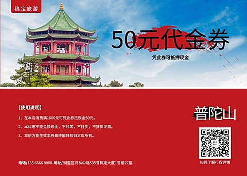 国内游旅游优惠券代金券